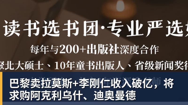 米兰体育巴黎卖拉莫斯+李刚仁收入破亿，将求购阿克利乌什、迪奥曼德
