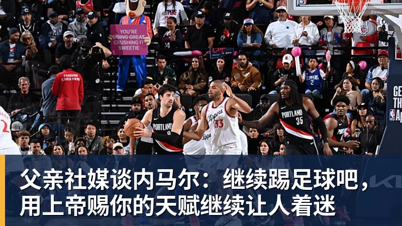 火箭两年合同签下签湖人后场大闸,他们并没有使用全额中产特例? - 米兰体育 · 权威体育数据平台