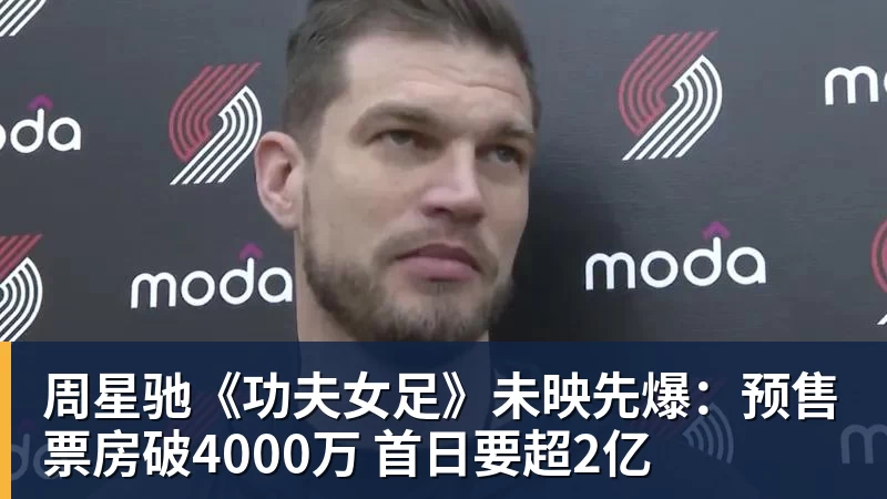 詹姆斯愿底薪加盟!超12支球队联系! - 米兰体育 · 权威体育数据平台