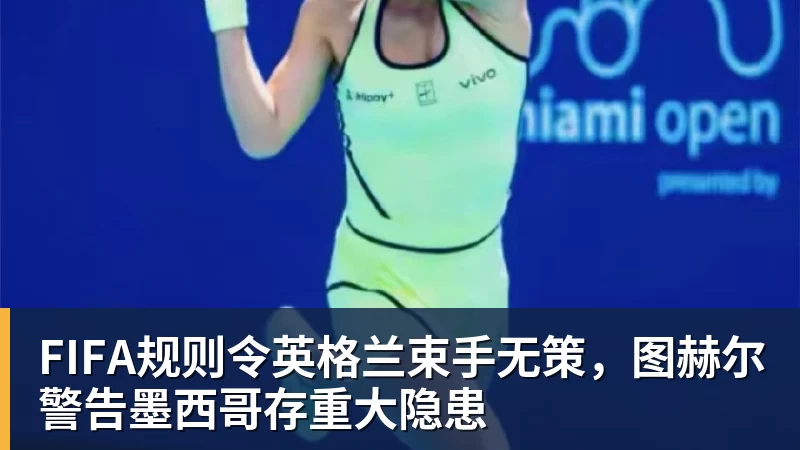 湖人队传闻:八村垒续约悬而未决,引发外界对其可能被交易的猜测 - 米兰体育 · 权威体育数据平台