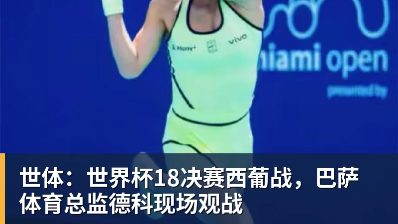 单场英超传射建功+乌龙送礼,若昂佩德罗是切尔西队史首人 - 米兰体育 · 权威体育数据平台