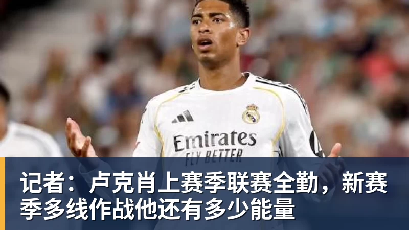 3年5100万!加盟东部第一!快船分崩离析 - 米兰体育 · 权威体育数据平台