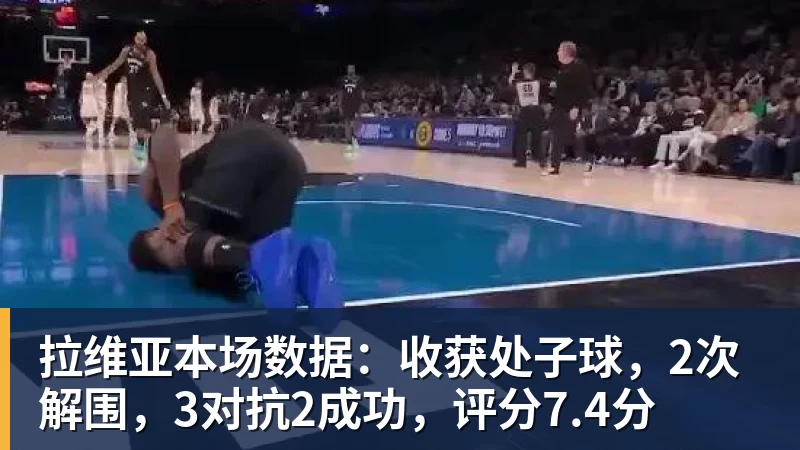 3年5100万!加盟东部第一!快船分崩离析 - 米兰体育 · 权威体育数据平台