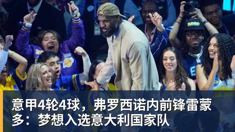 北青:法国U16女足球员不满判罚,拒绝与中国女足球员握手 - 米兰体育 · 权威体育数据平台